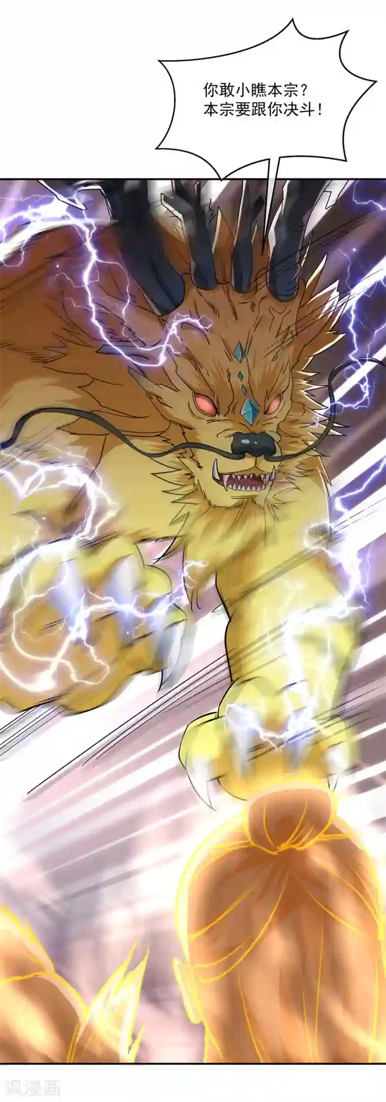 绝世战魂第225话 拒当传人