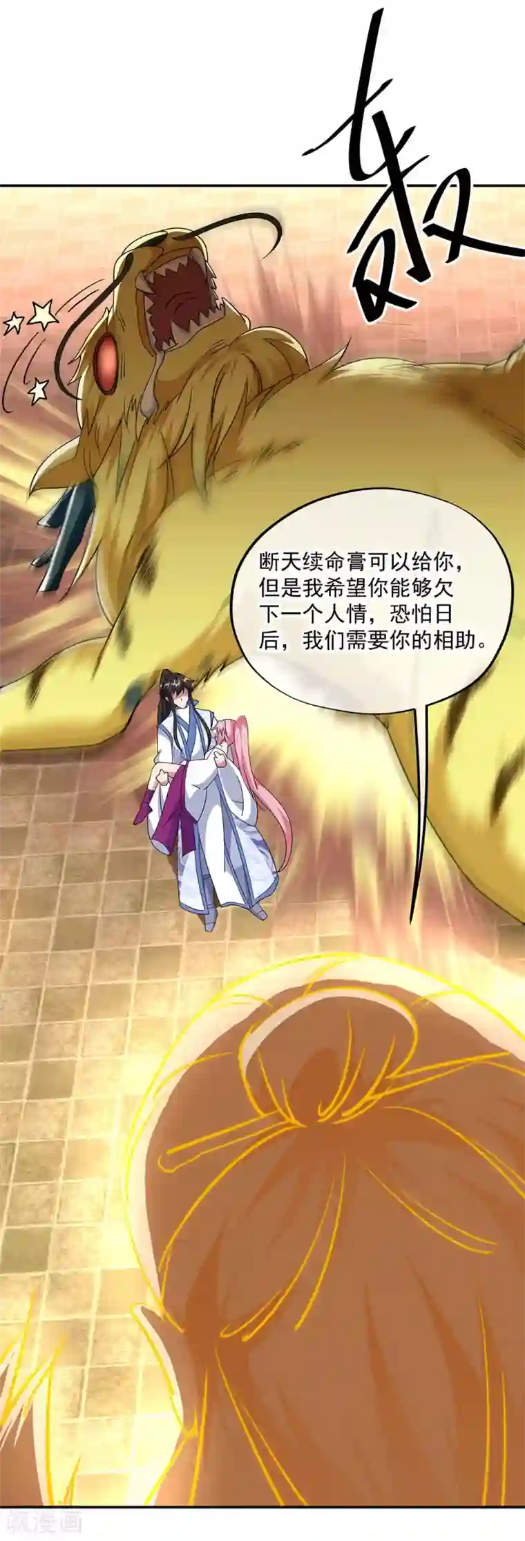 绝世战魂第225话 拒当传人