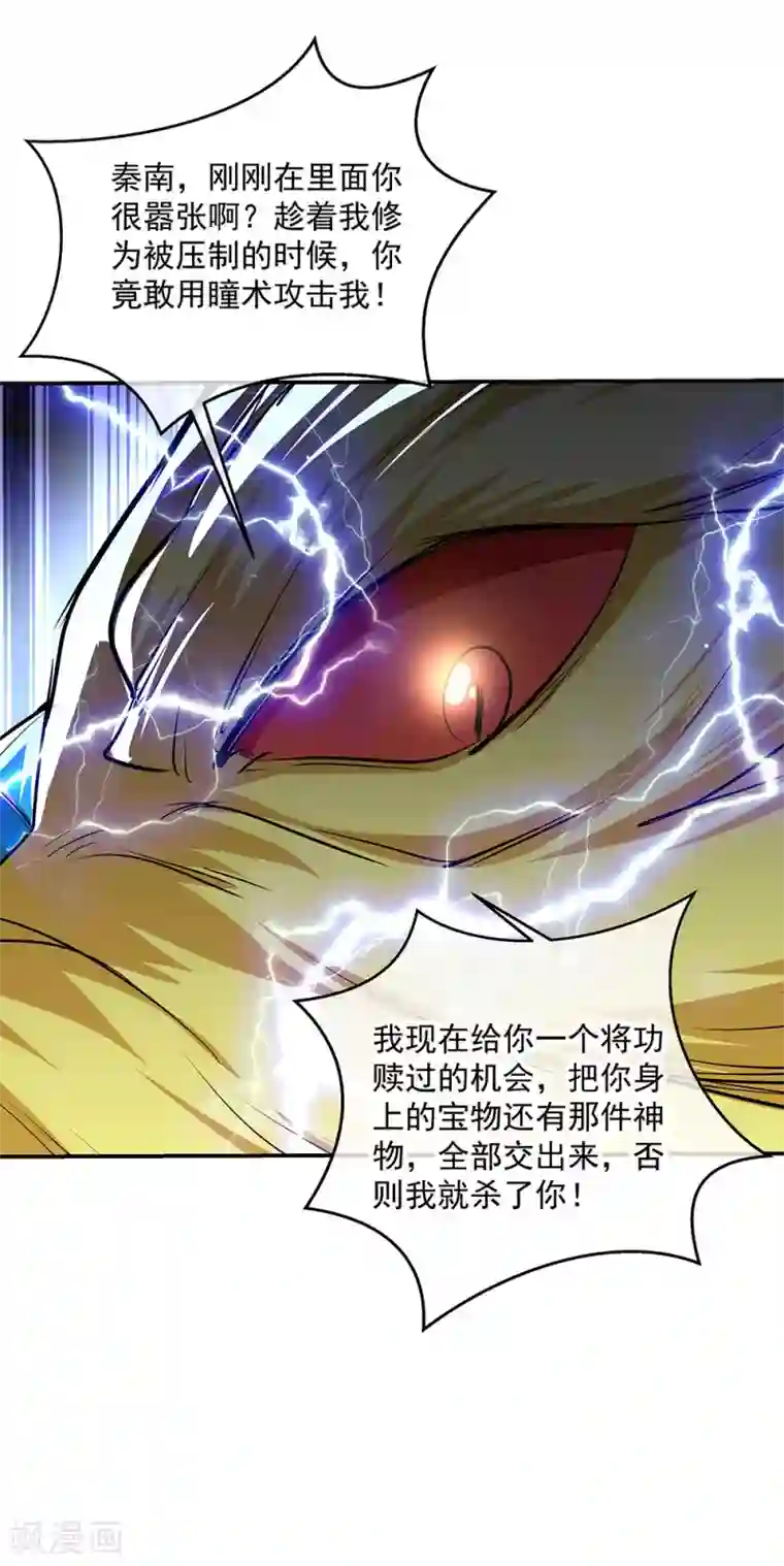 绝世战魂第225话 拒当传人