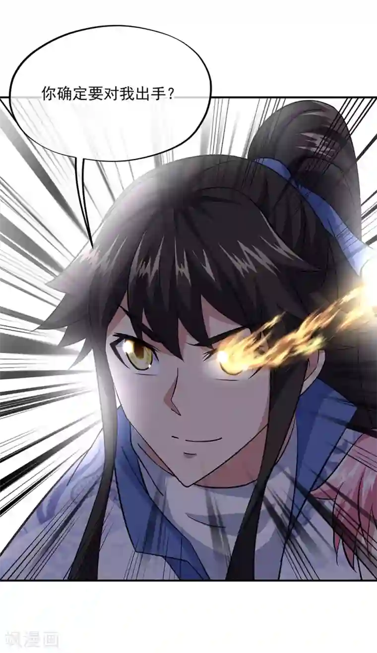 绝世战魂第225话 拒当传人