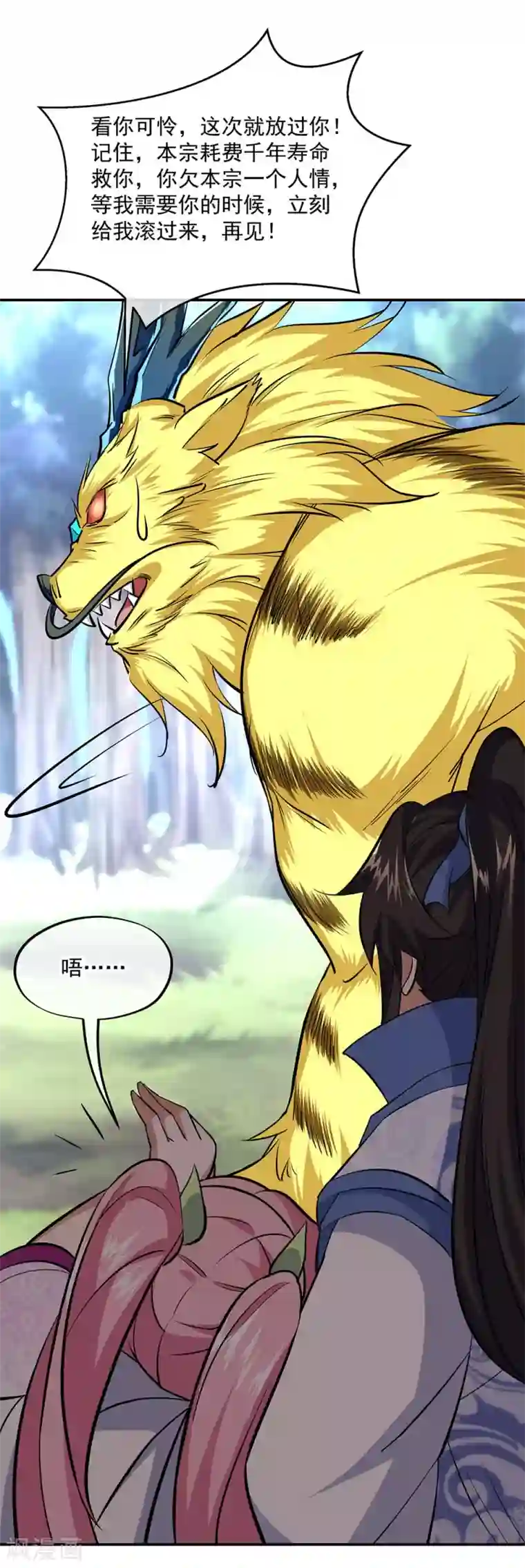 绝世战魂第225话 拒当传人