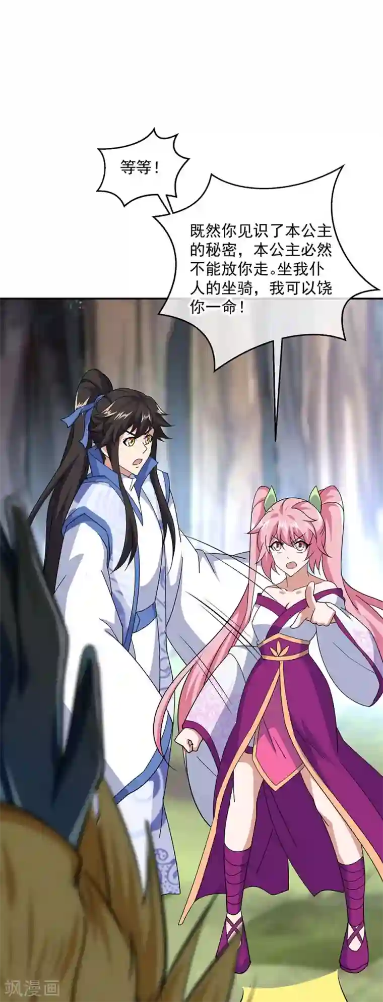 绝世战魂第225话 拒当传人