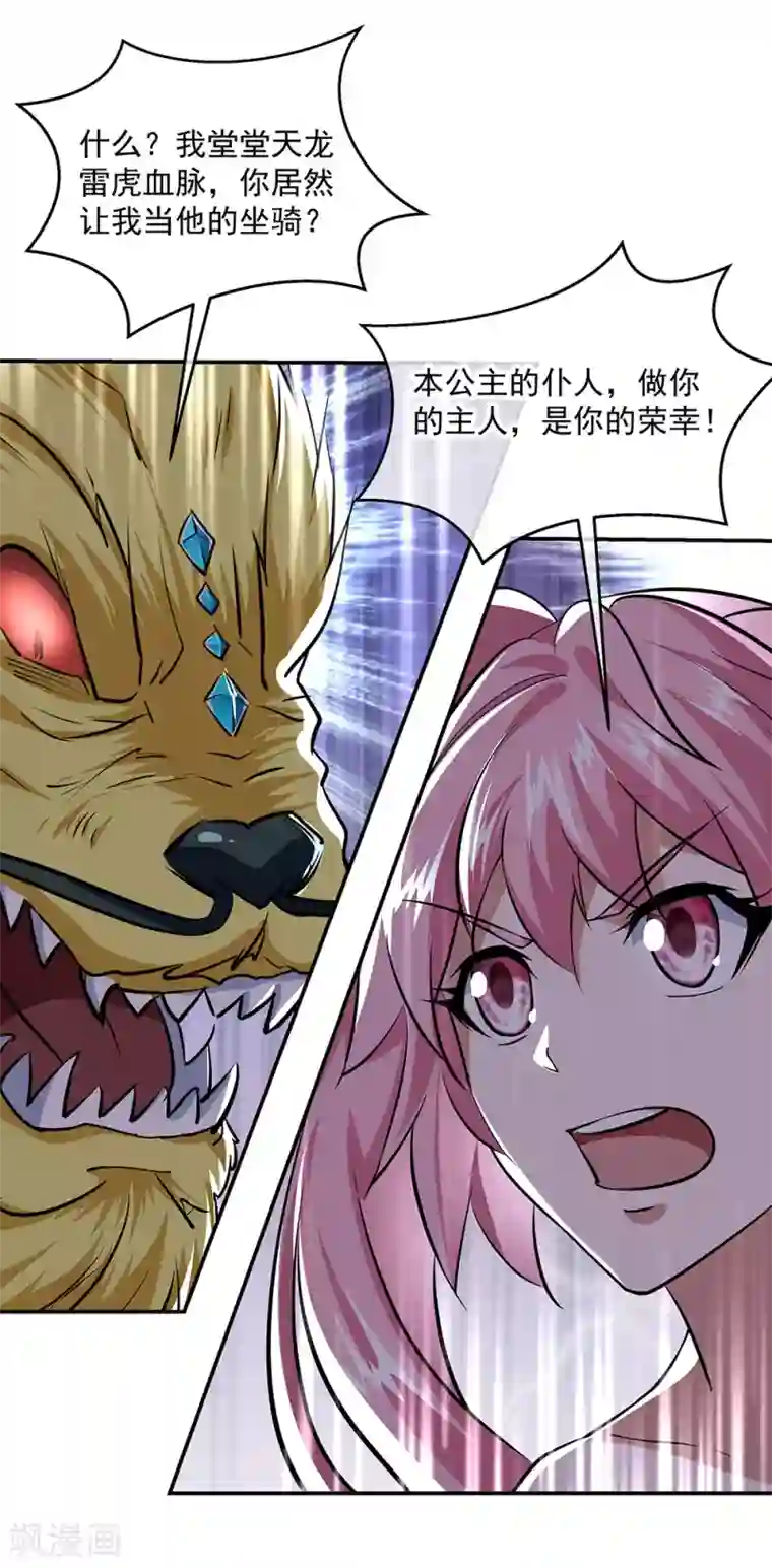 绝世战魂第225话 拒当传人