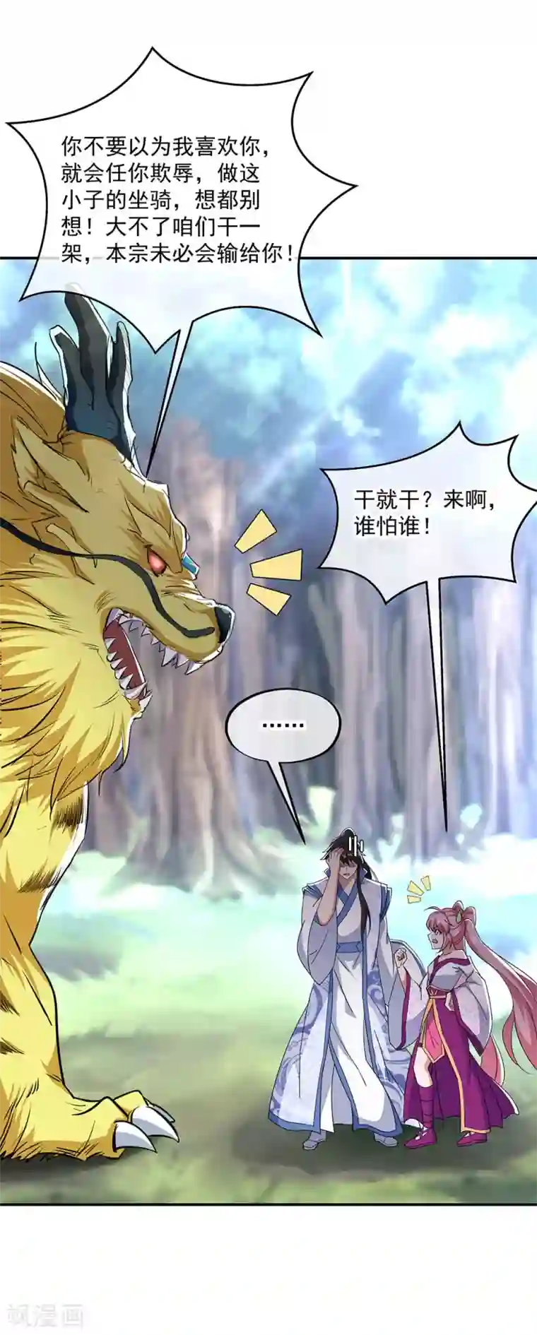 绝世战魂第225话 拒当传人