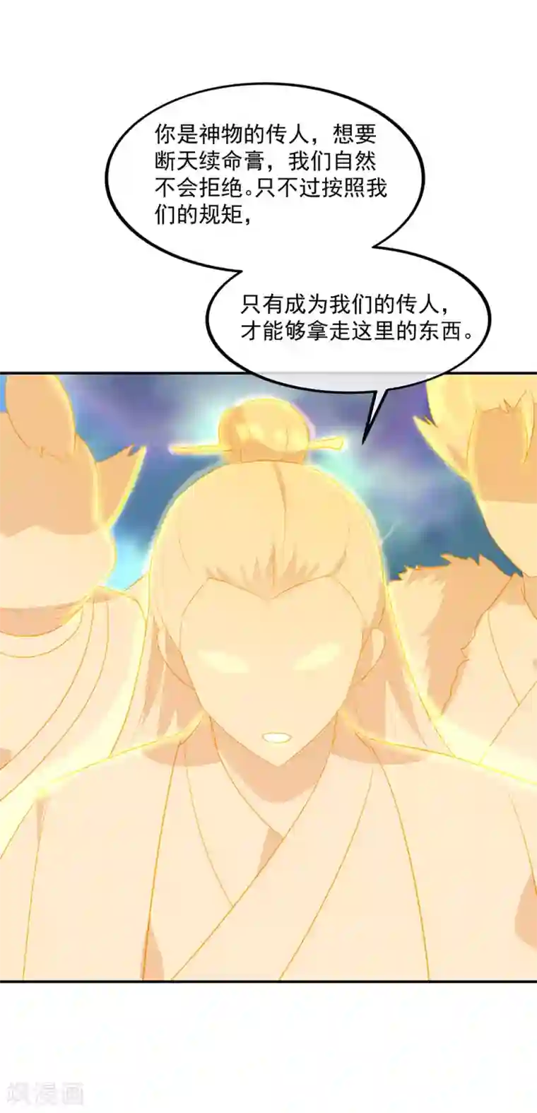 绝世战魂第225话 拒当传人