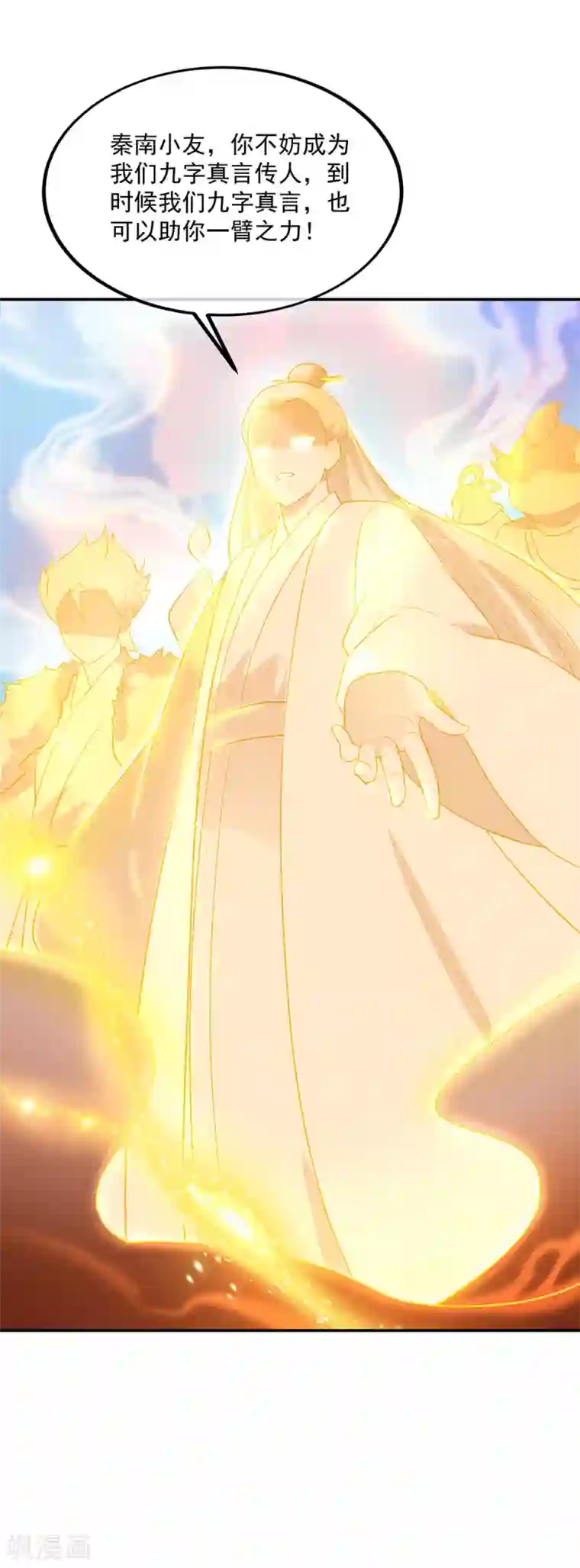 绝世战魂第225话 拒当传人