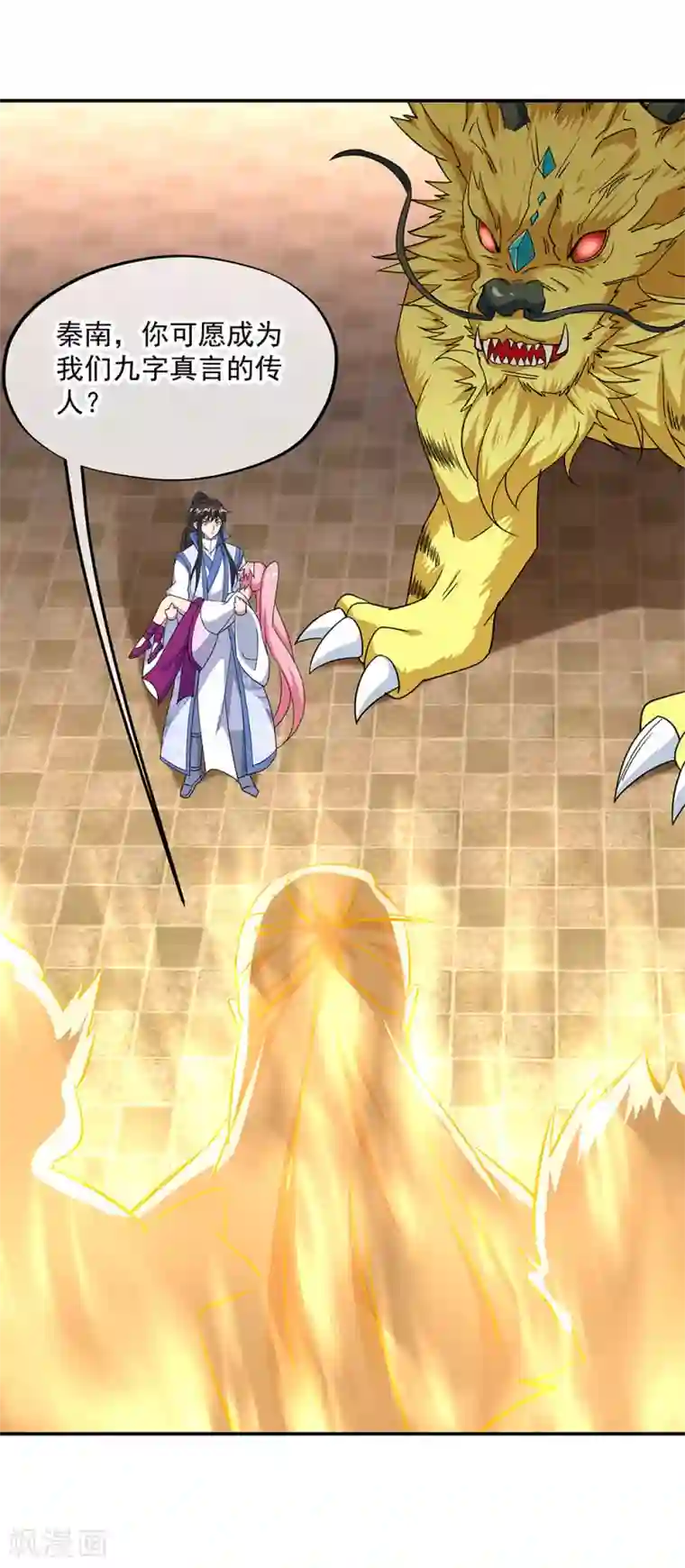 绝世战魂第225话 拒当传人