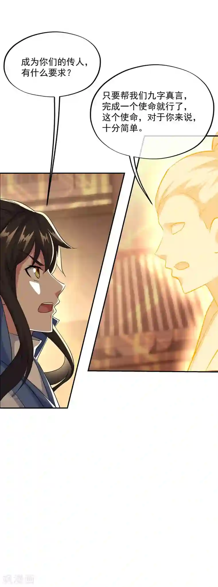 绝世战魂第225话 拒当传人