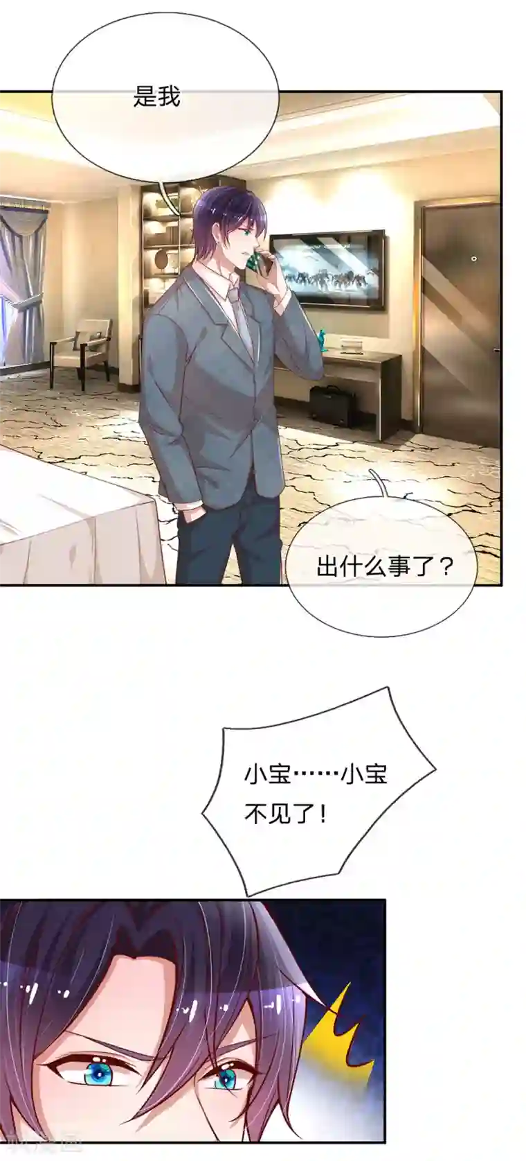 妈咪快跑：爹地追来了第206话 小宝走丢了？！