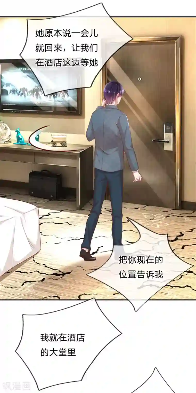 妈咪快跑：爹地追来了第206话 小宝走丢了？！