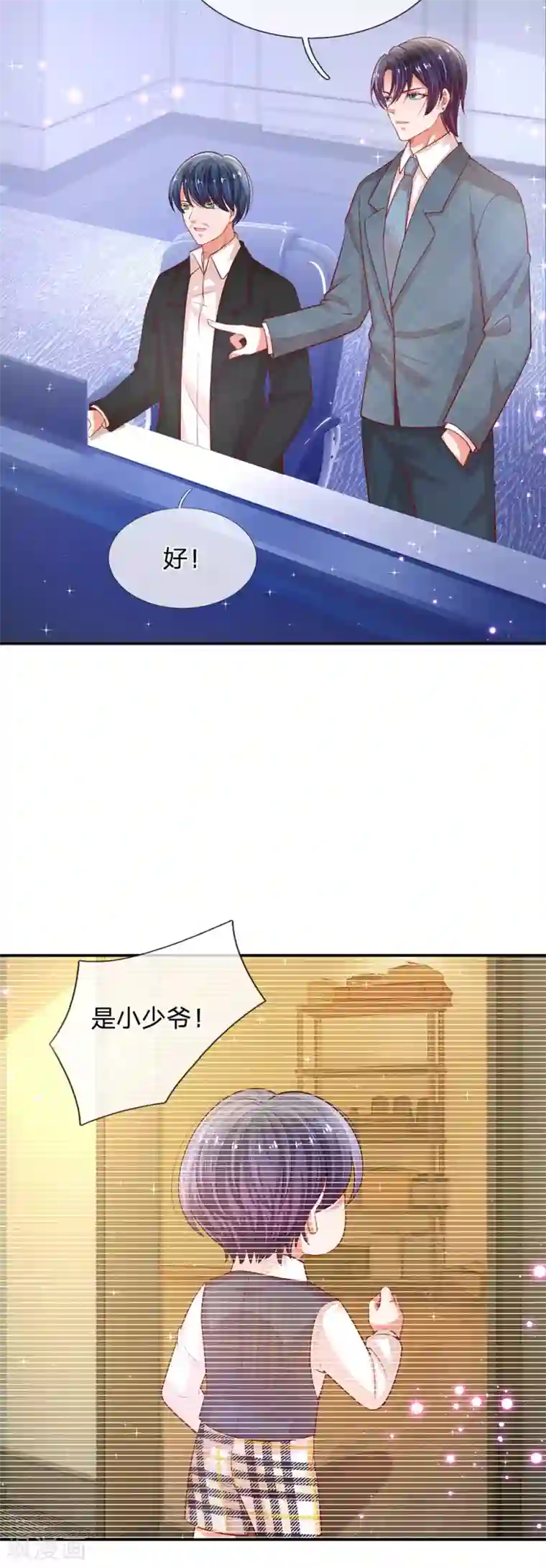 妈咪快跑：爹地追来了第207话 闹大了！