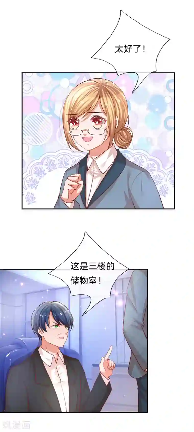 妈咪快跑：爹地追来了第207话 闹大了！