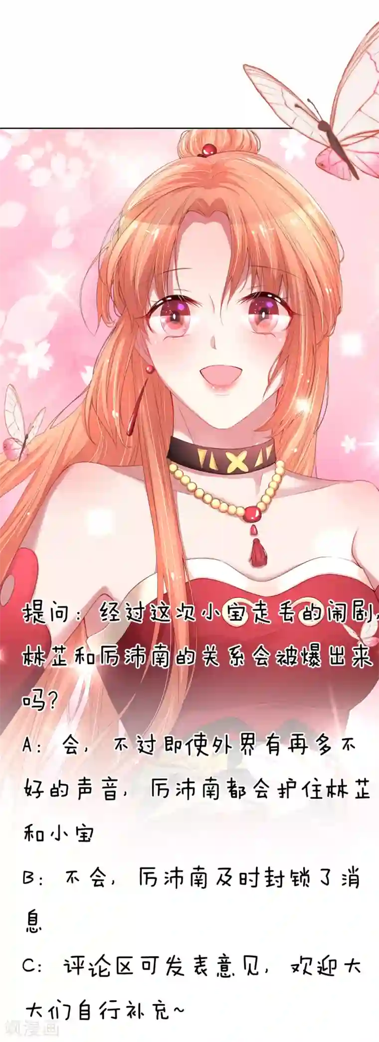 妈咪快跑：爹地追来了第207话 闹大了！