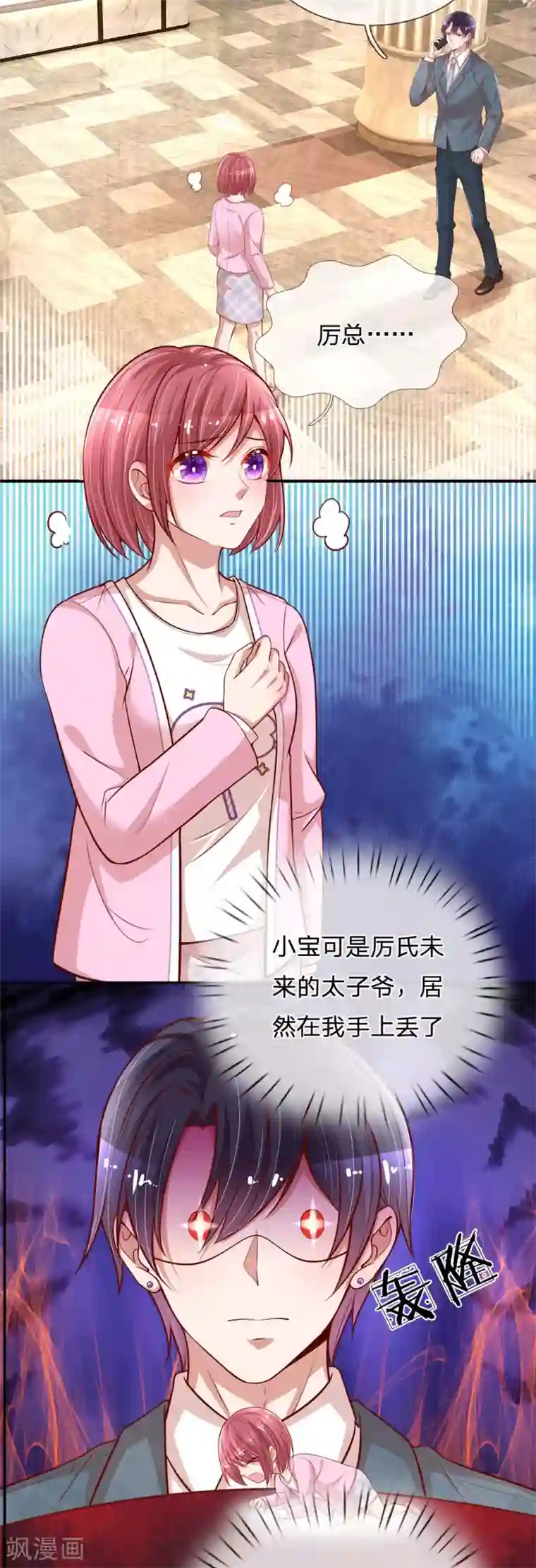 妈咪快跑：爹地追来了第207话 闹大了！