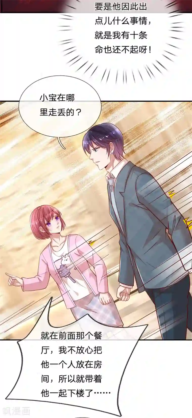 妈咪快跑：爹地追来了第207话 闹大了！