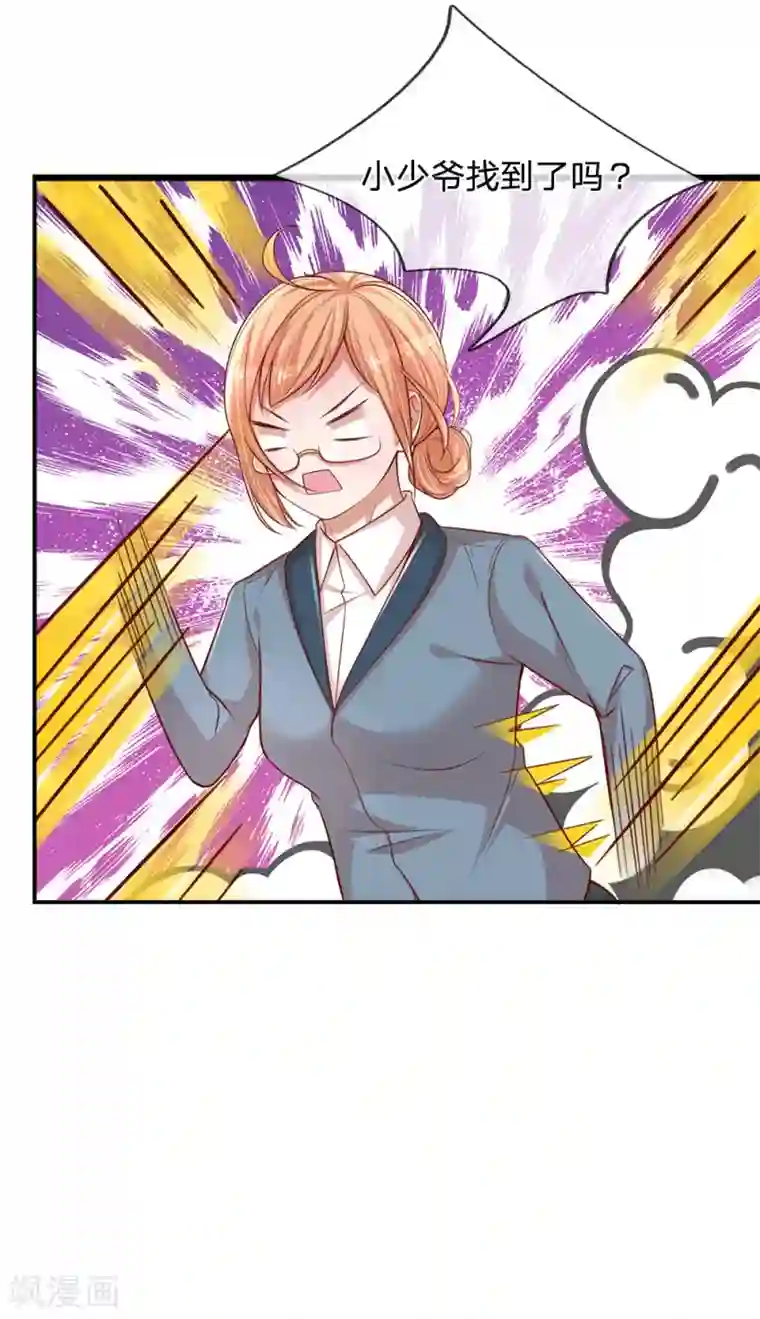 妈咪快跑：爹地追来了第207话 闹大了！