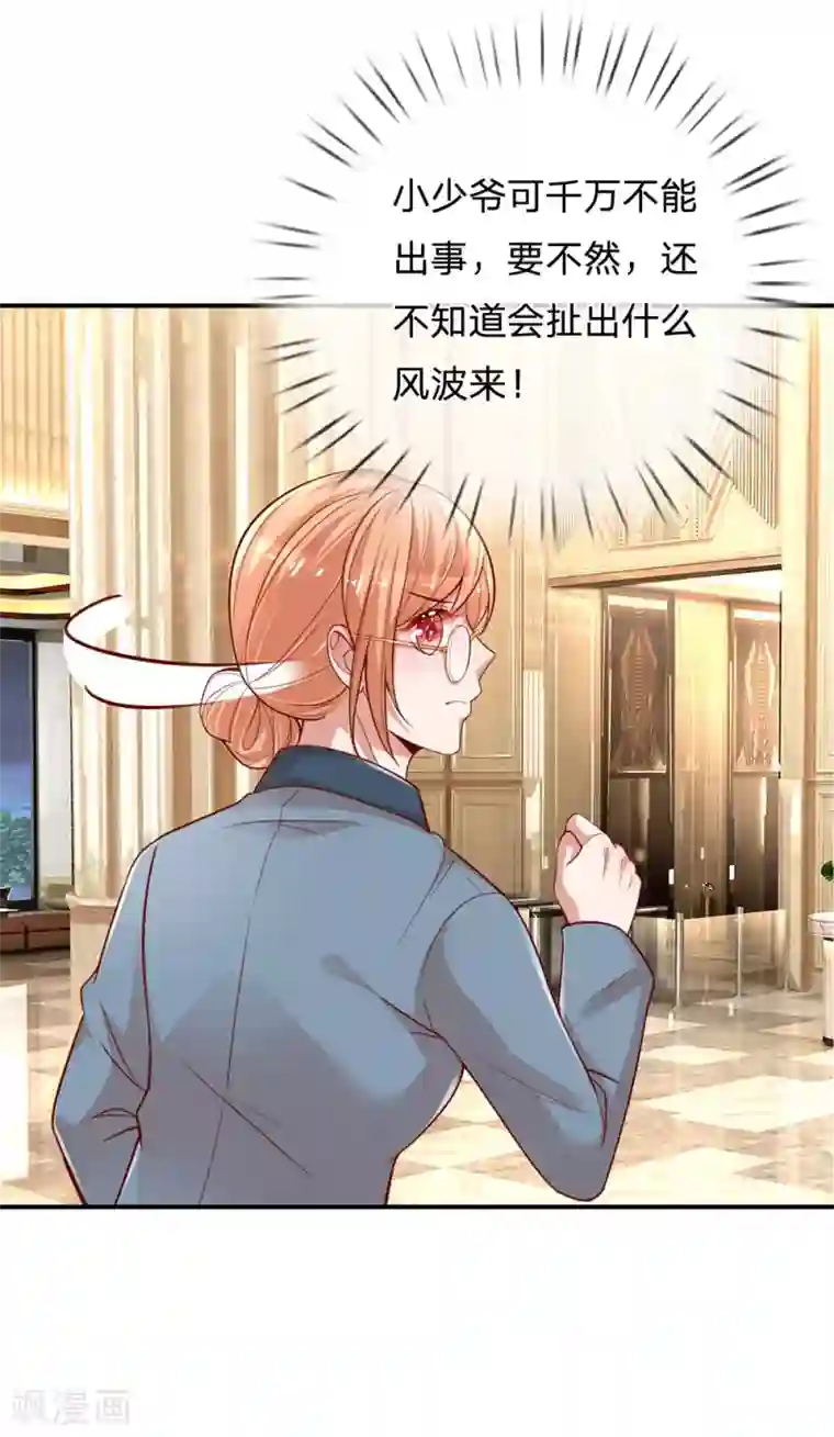 妈咪快跑：爹地追来了第207话 闹大了！