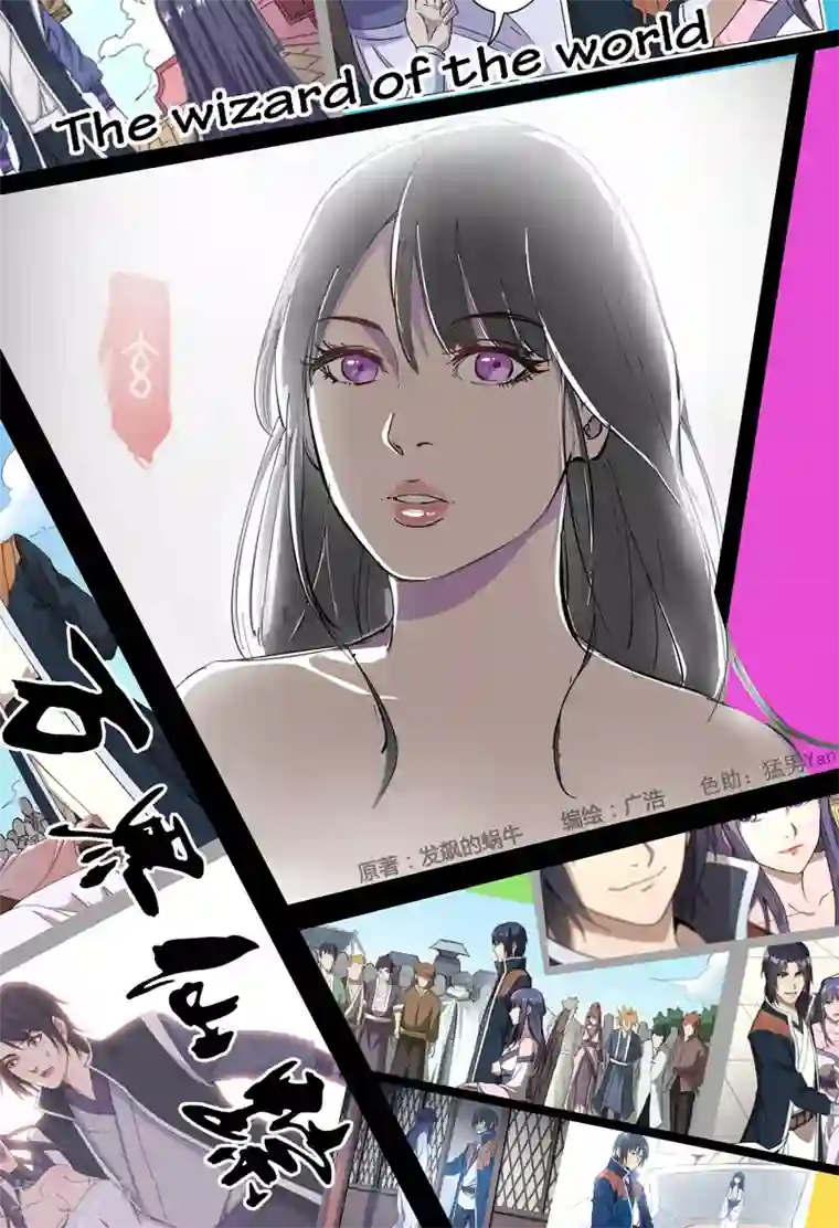 万界仙踪第322话