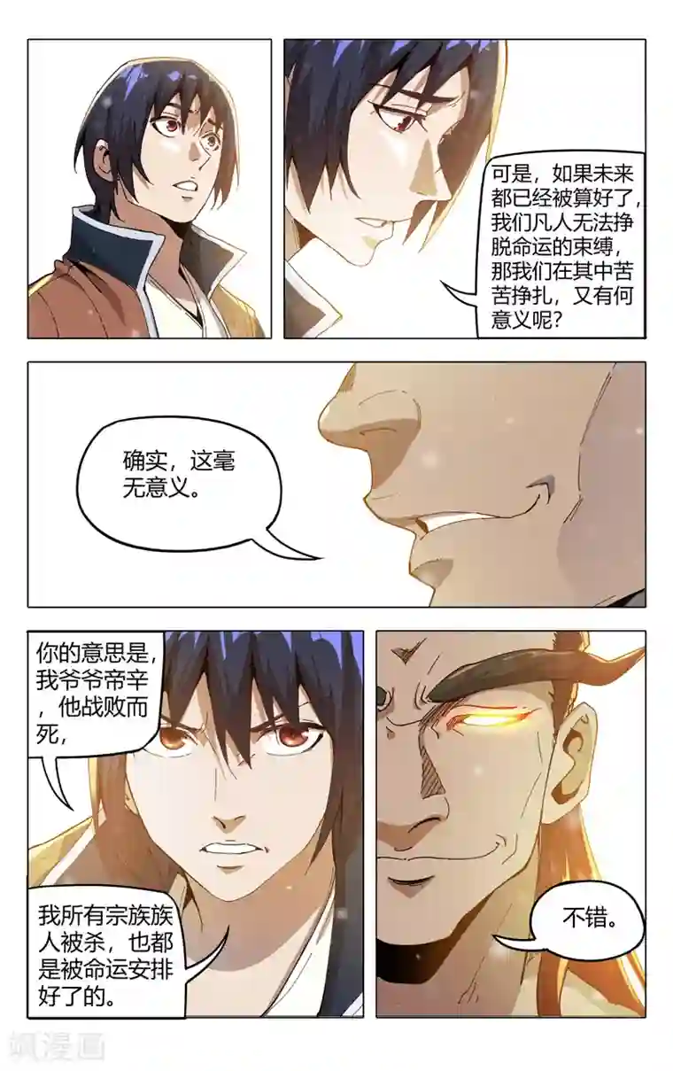 万界仙踪第322话