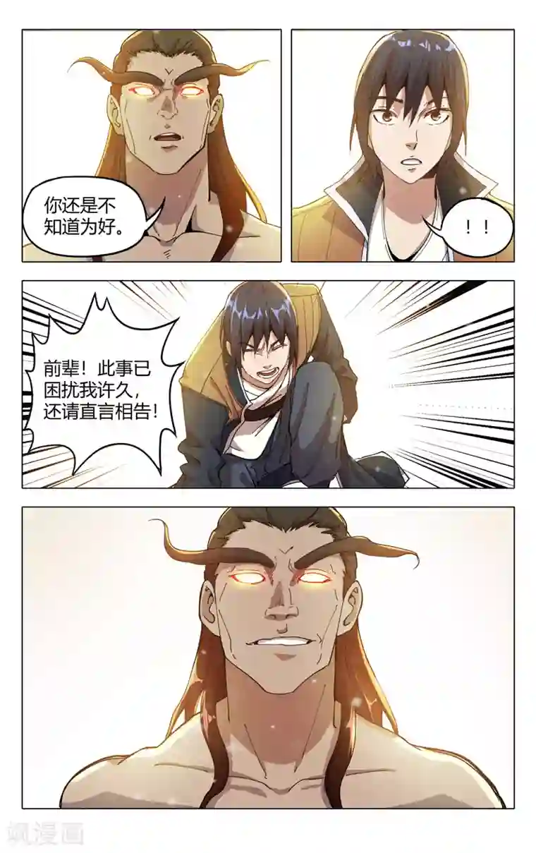 万界仙踪第322话