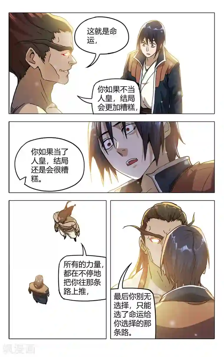 万界仙踪第323话