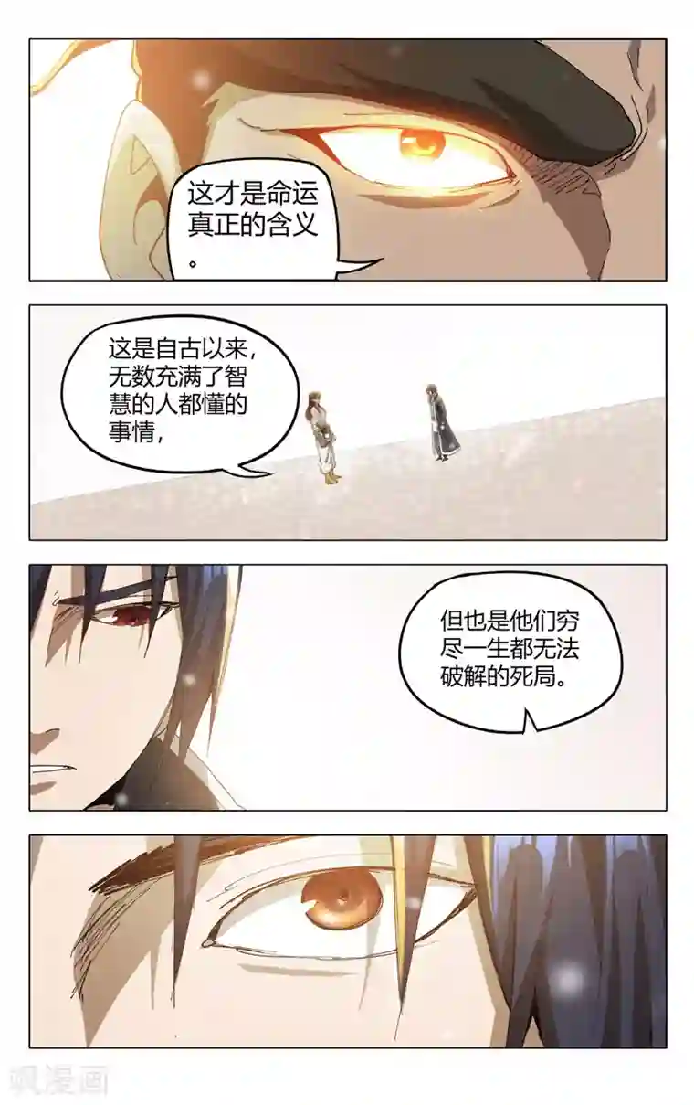 万界仙踪第323话