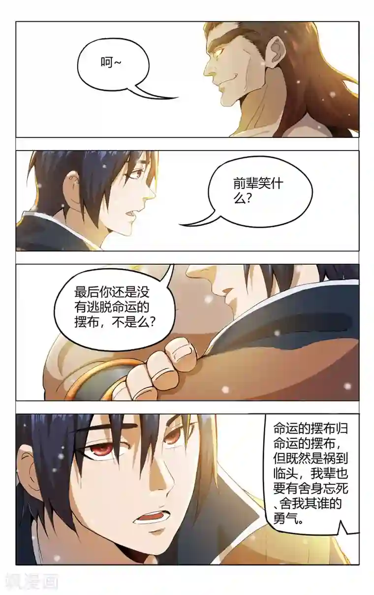 万界仙踪第323话