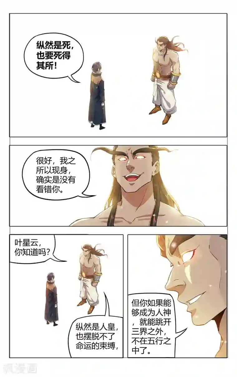 万界仙踪第323话