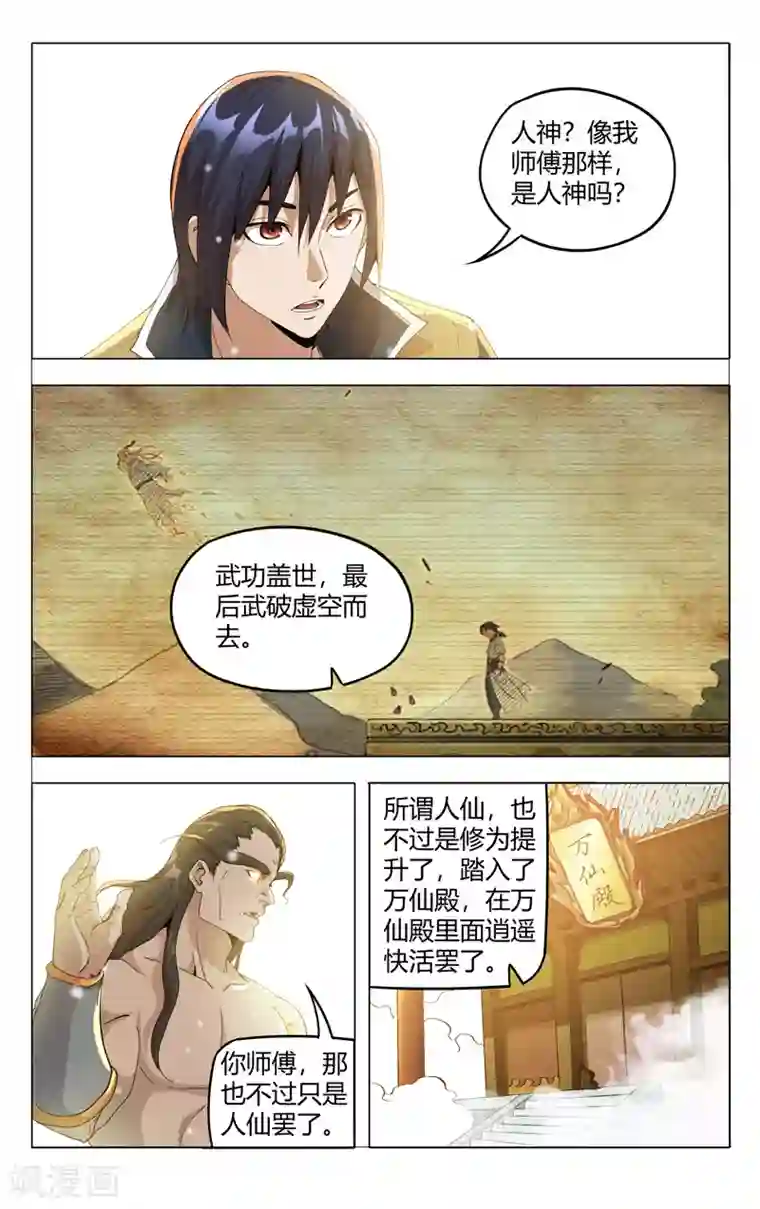 万界仙踪第323话