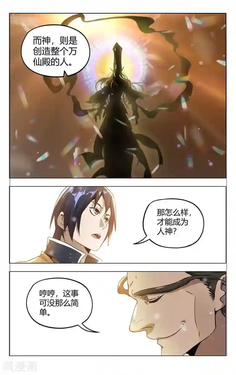 万界仙踪第323话