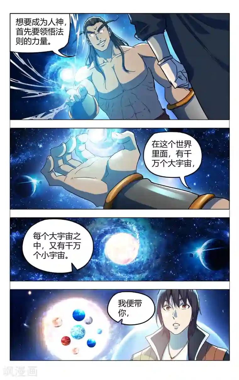 万界仙踪第323话