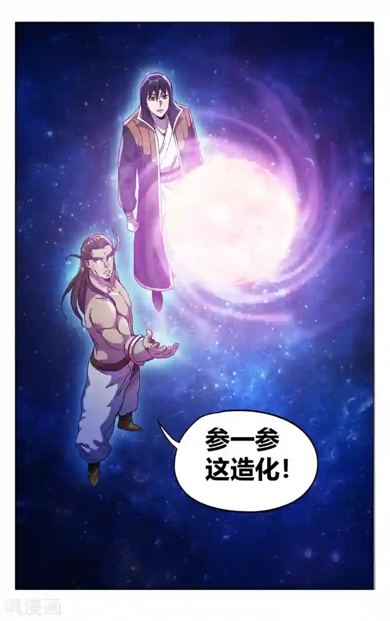 万界仙踪第323话