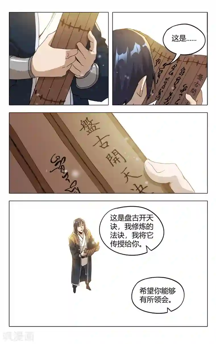 万界仙踪第324话