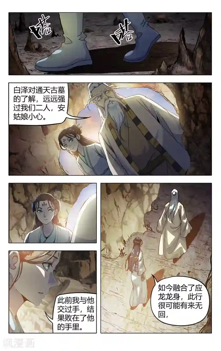 万界仙踪第324话