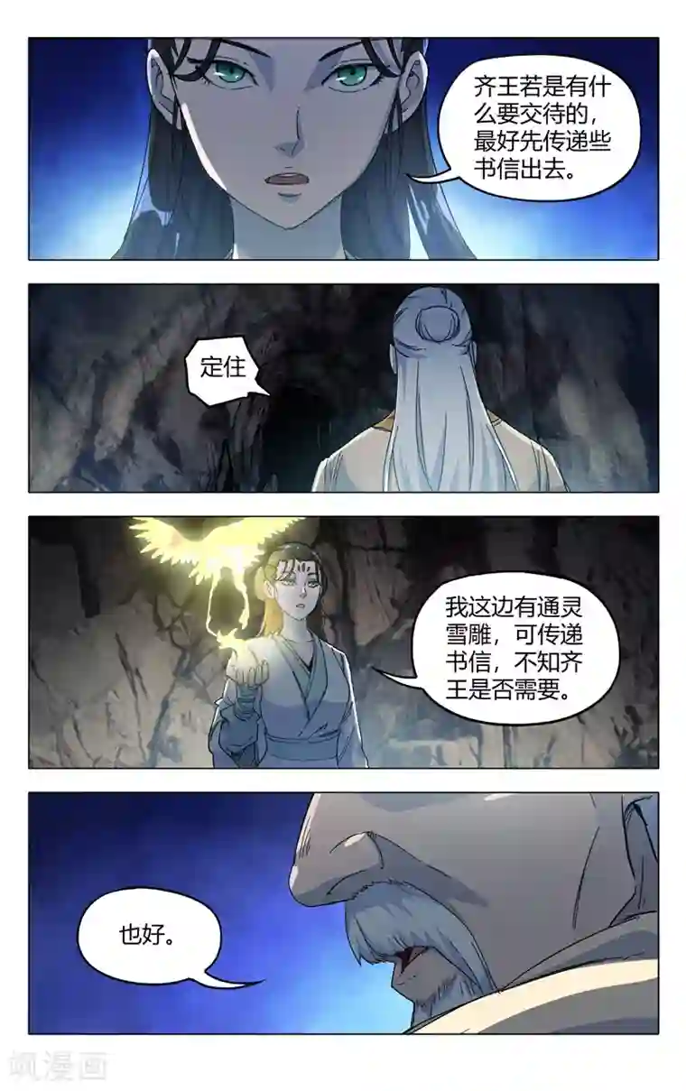 万界仙踪第324话