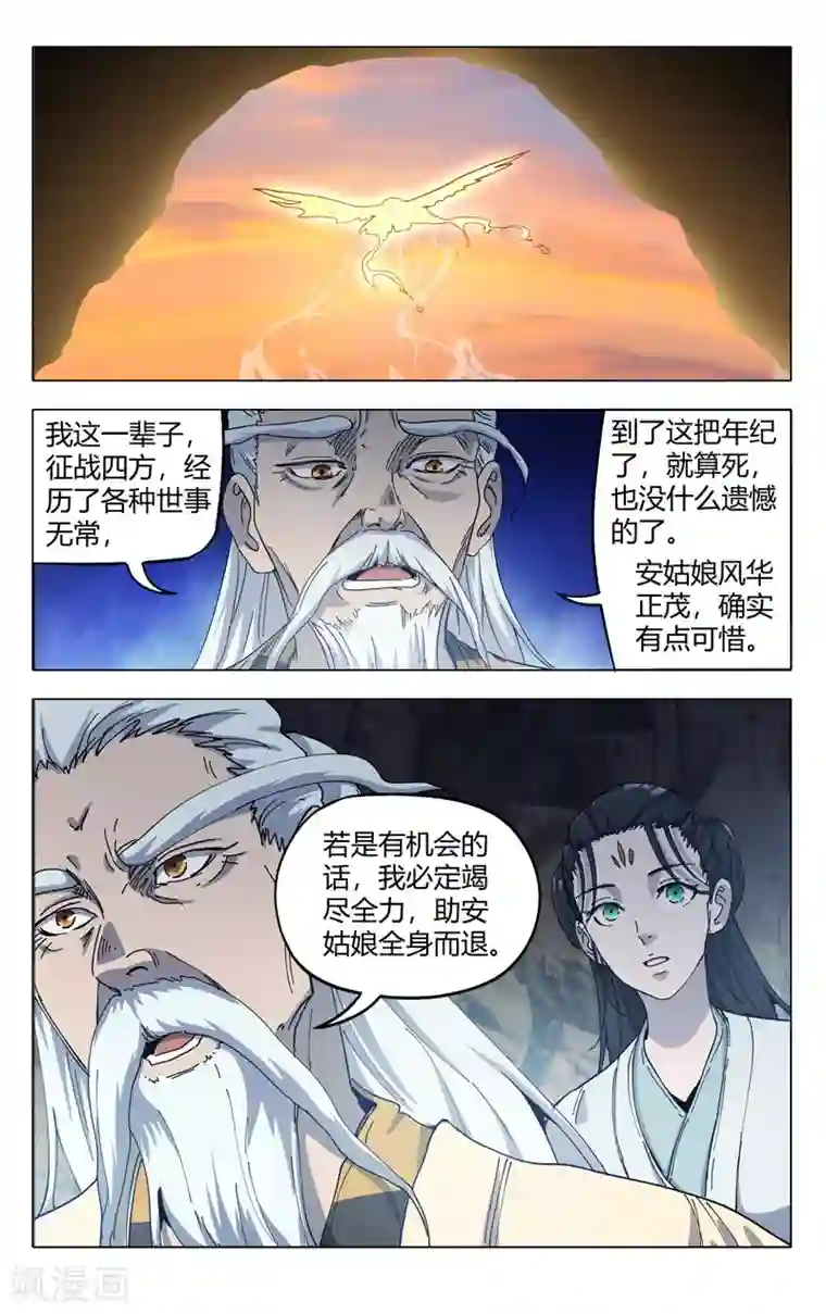 万界仙踪第324话