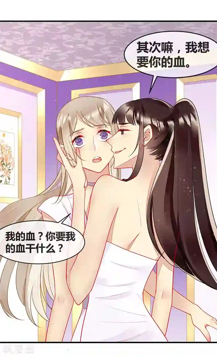 暗夜甜宠：误惹第一恶魔第61话 我想要你的血