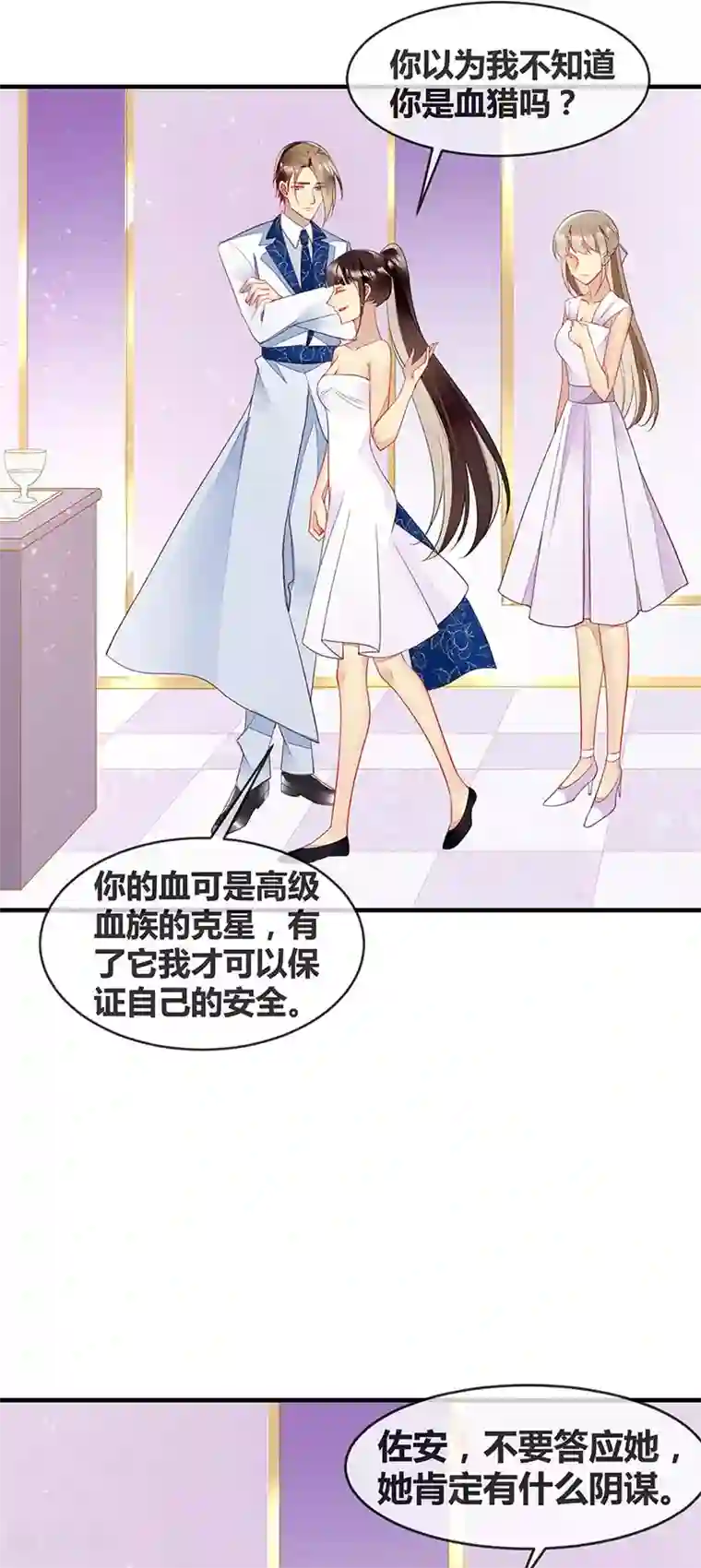 暗夜甜宠：误惹第一恶魔第61话 我想要你的血