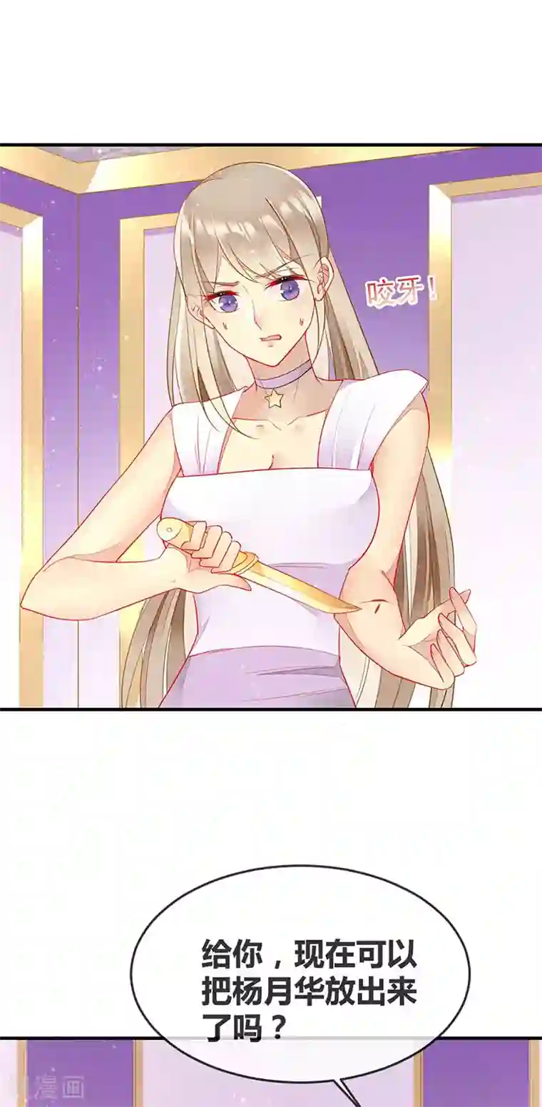 暗夜甜宠：误惹第一恶魔第61话 我想要你的血