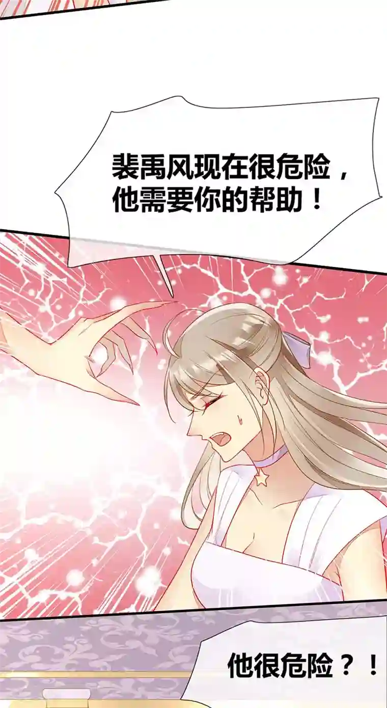 暗夜甜宠：误惹第一恶魔第61话 我想要你的血