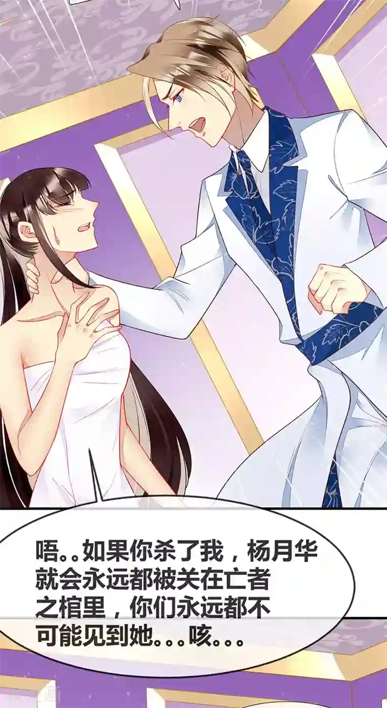 暗夜甜宠：误惹第一恶魔第61话 我想要你的血