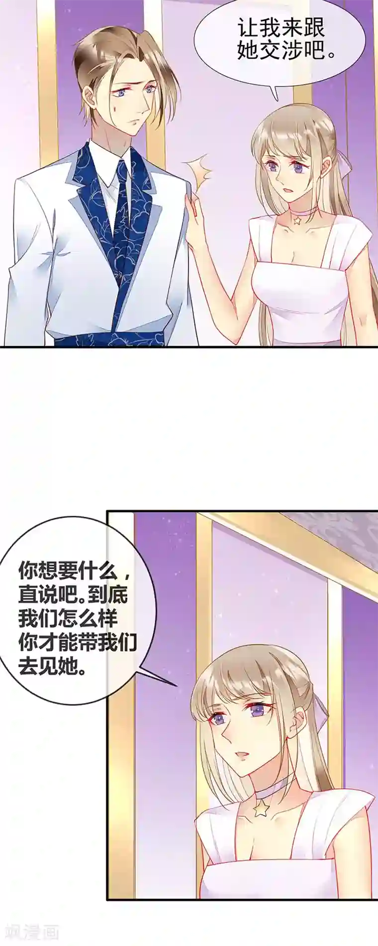 暗夜甜宠：误惹第一恶魔第61话 我想要你的血