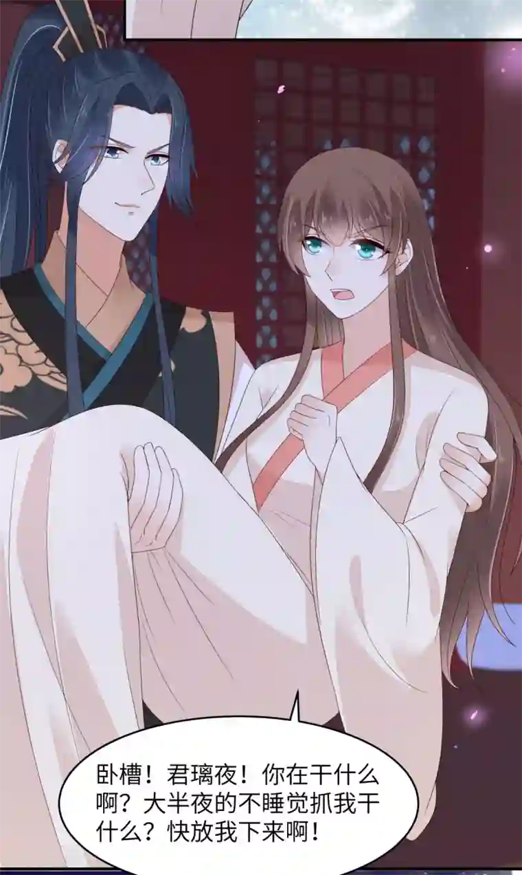 傲娇邪王宠入骨第84话 第一次正式约会