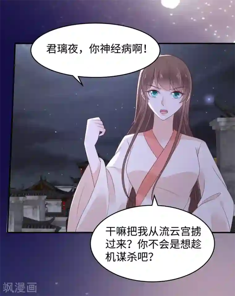 傲娇邪王宠入骨第84话 第一次正式约会