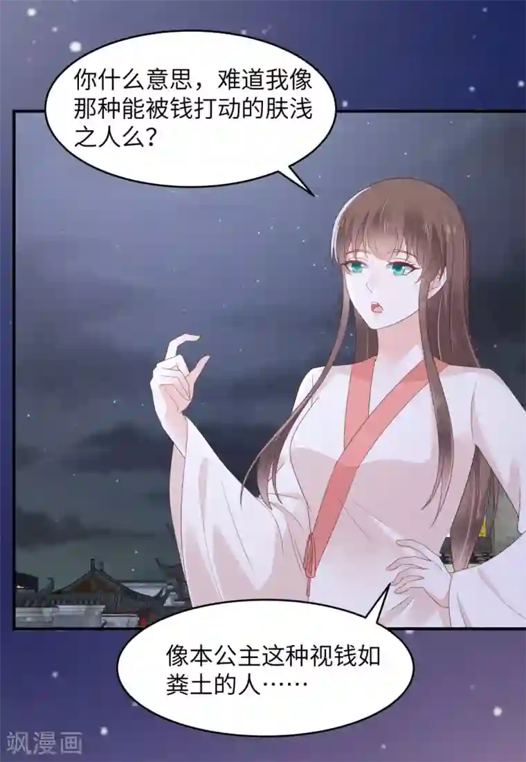 傲娇邪王宠入骨第84话 第一次正式约会