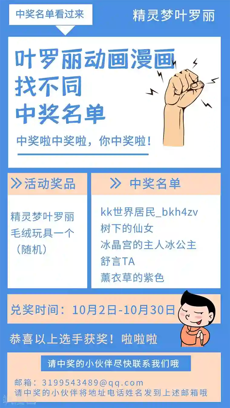 精灵梦叶罗丽番外7 忆盏冰灯