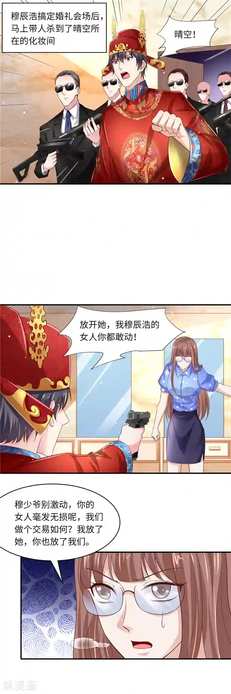 先婚后宠:Boss很深情第二季最终话 喜结良缘