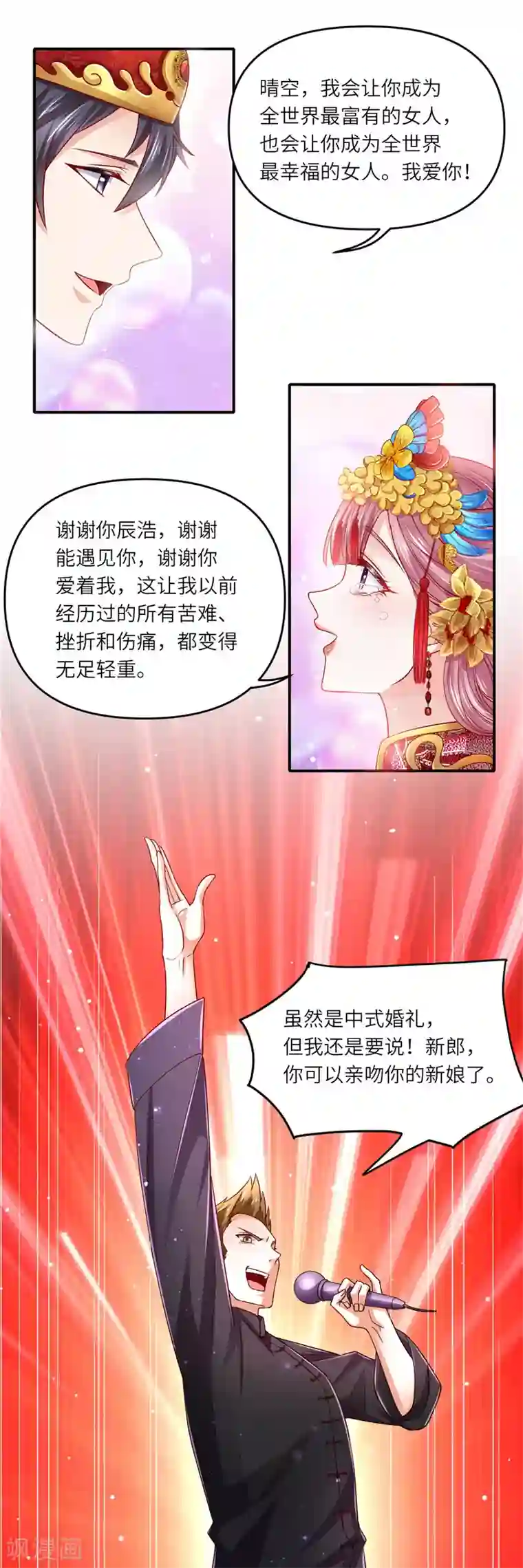 先婚后宠:Boss很深情第二季最终话 喜结良缘