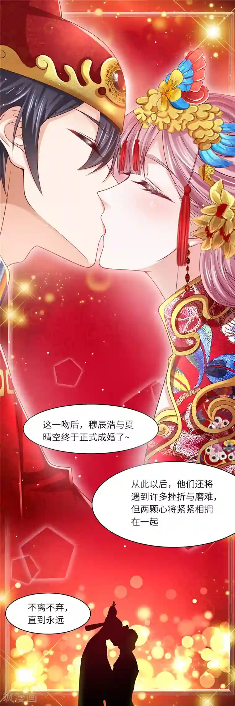 先婚后宠:Boss很深情第二季最终话 喜结良缘
