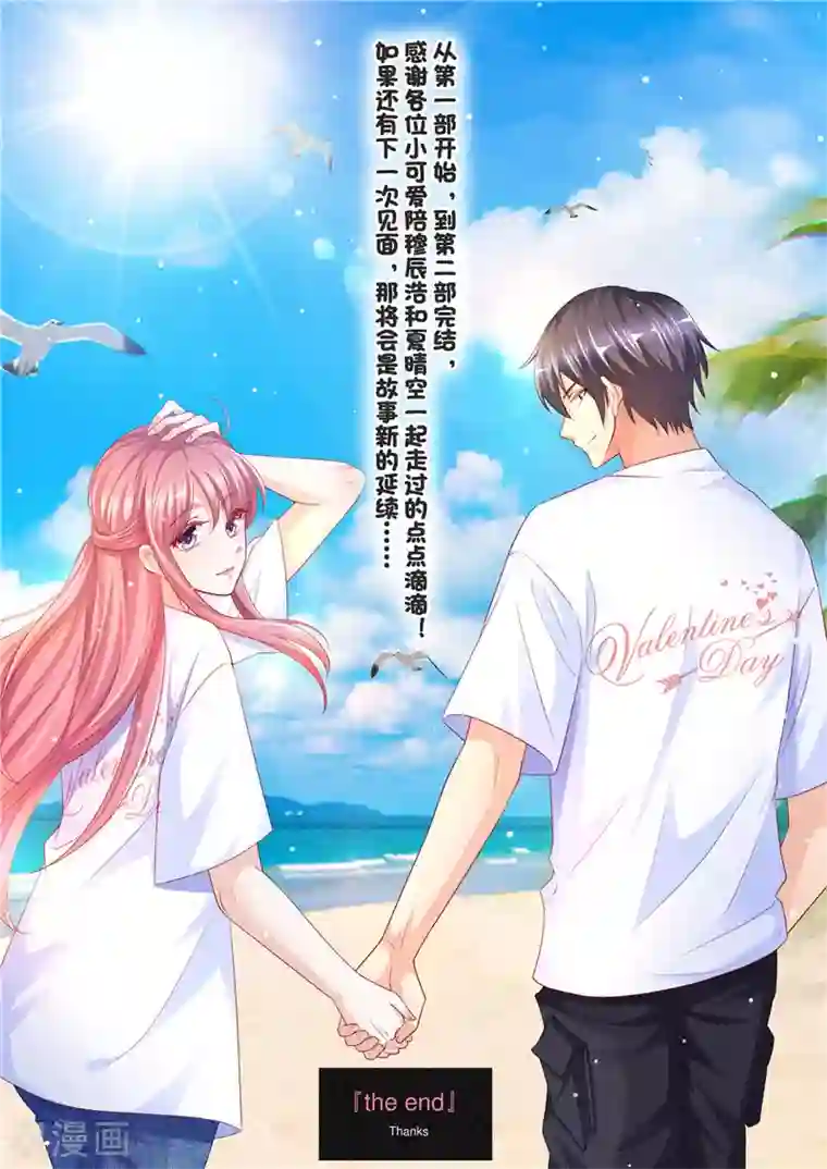 先婚后宠:Boss很深情第二季最终话 喜结良缘